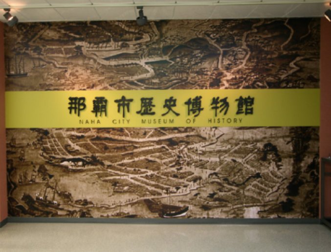 🏛️ 나하 시 역사박물관 (나하시레키시하쿠부츠칸) 이미지 5